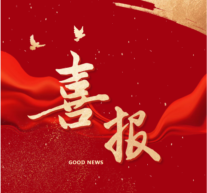 國(guó)家級(jí)榮譽(yù)+1 | 江蘇鷹游紡機(jī)公司榮獲“全國(guó)文明單位”稱號(hào)