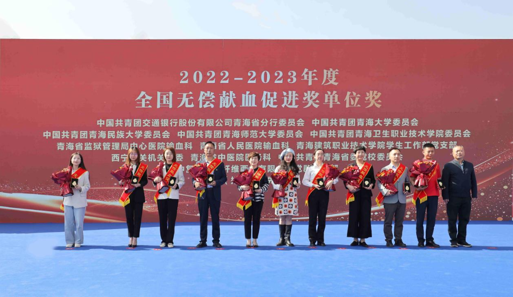 熱血領(lǐng)航 公益擔(dān)當(dāng) 丨 中復(fù)神鷹西寧公司榮獲全國(guó)無償獻(xiàn)血促進(jìn)獎(jiǎng)
